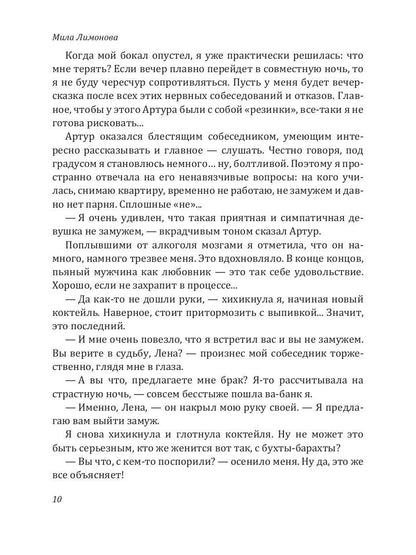 Рип.Лимонова Замуж спьяну, или Все секр.моего мужа