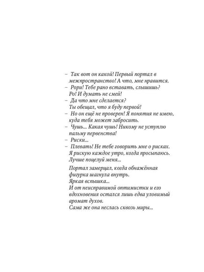 Рип.Хант Белая ворона в академии Аусвер