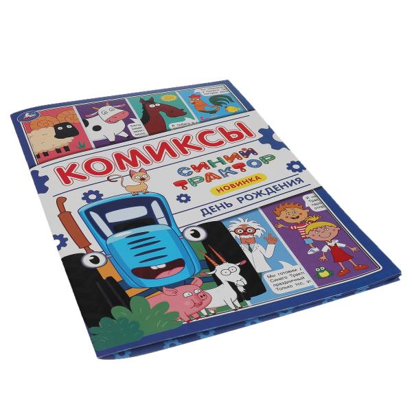 C'est parti. Комиксы. Синий tracteur. 200х280мм, 16 pièces. Умка в кор.50шт