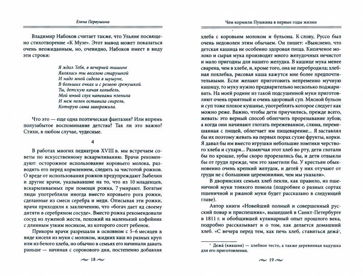 За столом с Пушкиным. C'est un grand message que vous avez reçu. Le lubrifiant s'applique aux poils, aux poils et aux épigrammes. Русская кухня первой половины XIX века