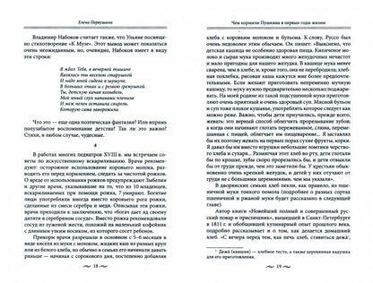За столом с Пушкиным. C'est un grand message que vous avez reçu. Le lubrifiant s'applique aux poils, aux poils et aux épigrammes. Русская кухня первой половины XIX века