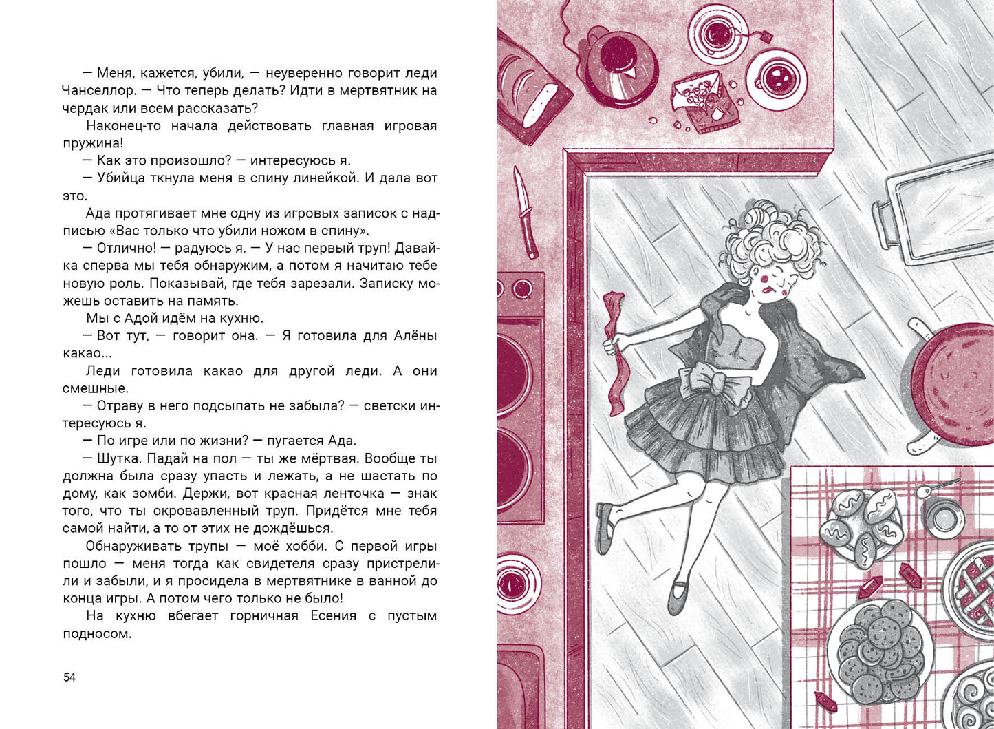 Алёна на чердаке : [повесть] / О. Лукас ; ил. К. О. Зобниной. — М. : Нигма, 2024. — 224 с. : ил. — (Всякое такое).