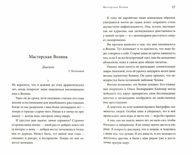 Десятый десяток. Проза 2016–2020