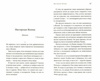 Десятый десяток. Проза 2016–2020