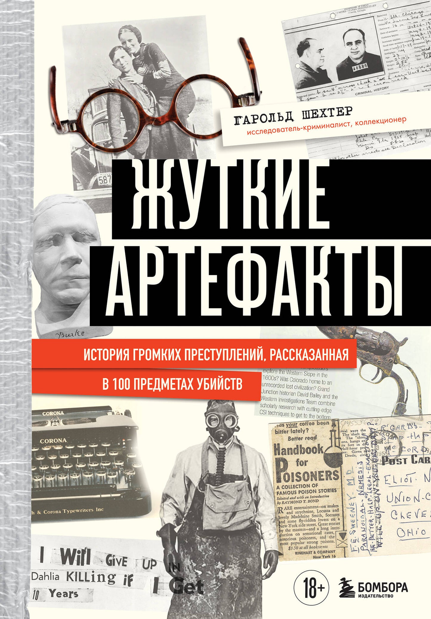 Жуткие ARTEFACTы. L'histoire des groupes est terminée, répartie dans 100 usines précédentes (prévues, selon les besoins)