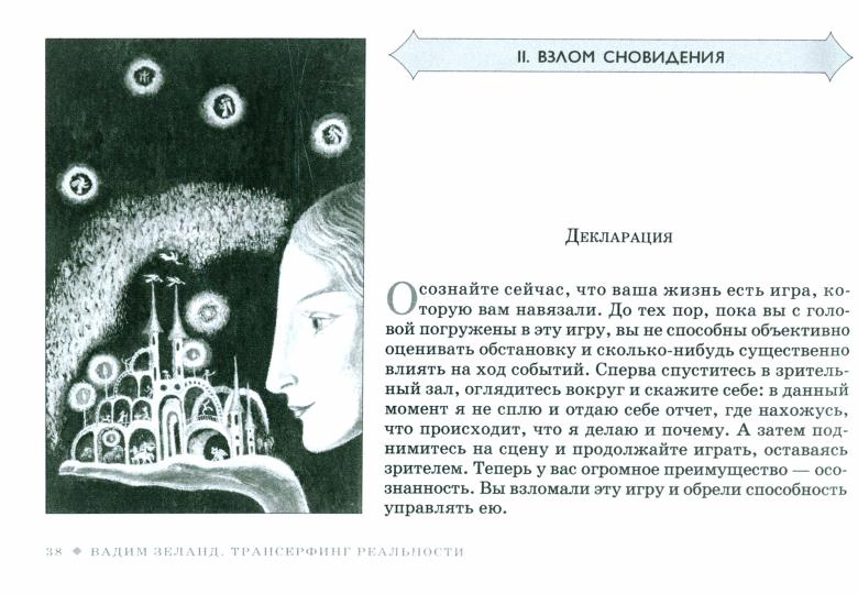 Трансерфинг реальности. Variantes de prix (broches) (4026)