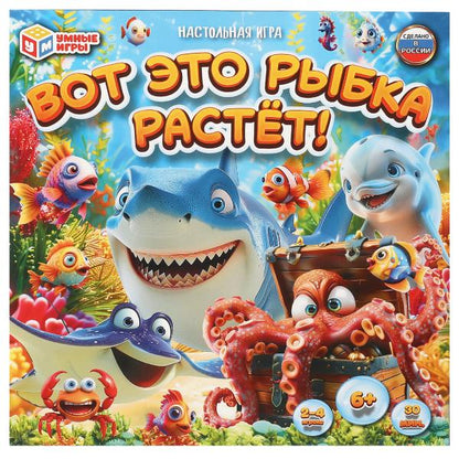 Вот это рыбка растёт! Настольная игра-квадрат. 40 карточек. 250х250х55 мм. Умные игры в кор.10шт