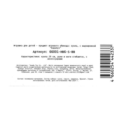 Кукла 29см София, руки и ноги сгиб., акс, кор КАРАПУЗ в кор.24шт