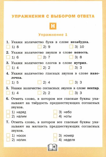 РТ Фонетический тренажер. 3 кл. ФГОС. Чурсина Л.В