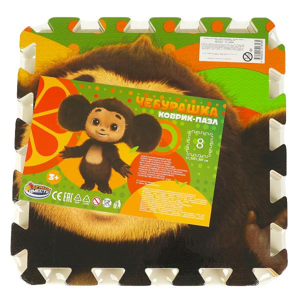 Коврик-пазл Чебурашка 8 сегментов, каждый 31.5*31.5см, ИГРАЕМ ВМЕСТЕ в кор.12шт