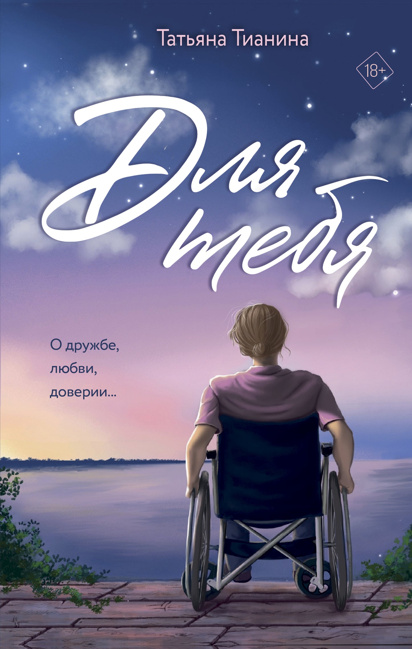 Pour toi
