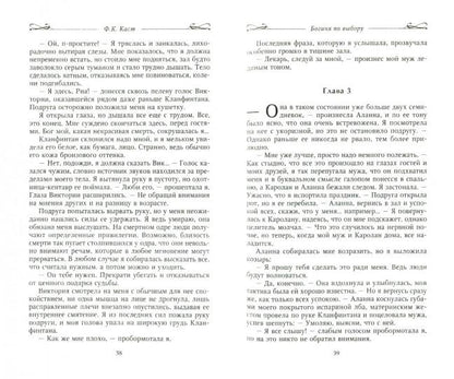 Богиня по выбору