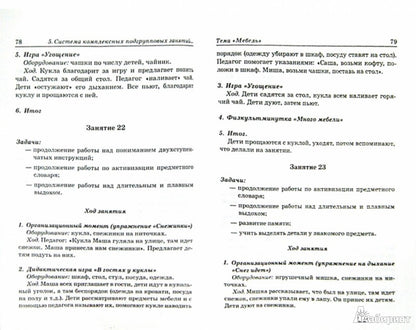 Преодоление задержки реч.развития у детей 2-3л.ДОУ