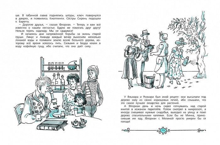 Гедин Б. Чинуша на груше (Та самая книжка)
