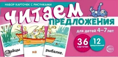 Prenez la carte avec les risques. C'est la prémisse. Для детей 4-7 лет (учебно-игровой комплект) / Танцюра С.Ю.