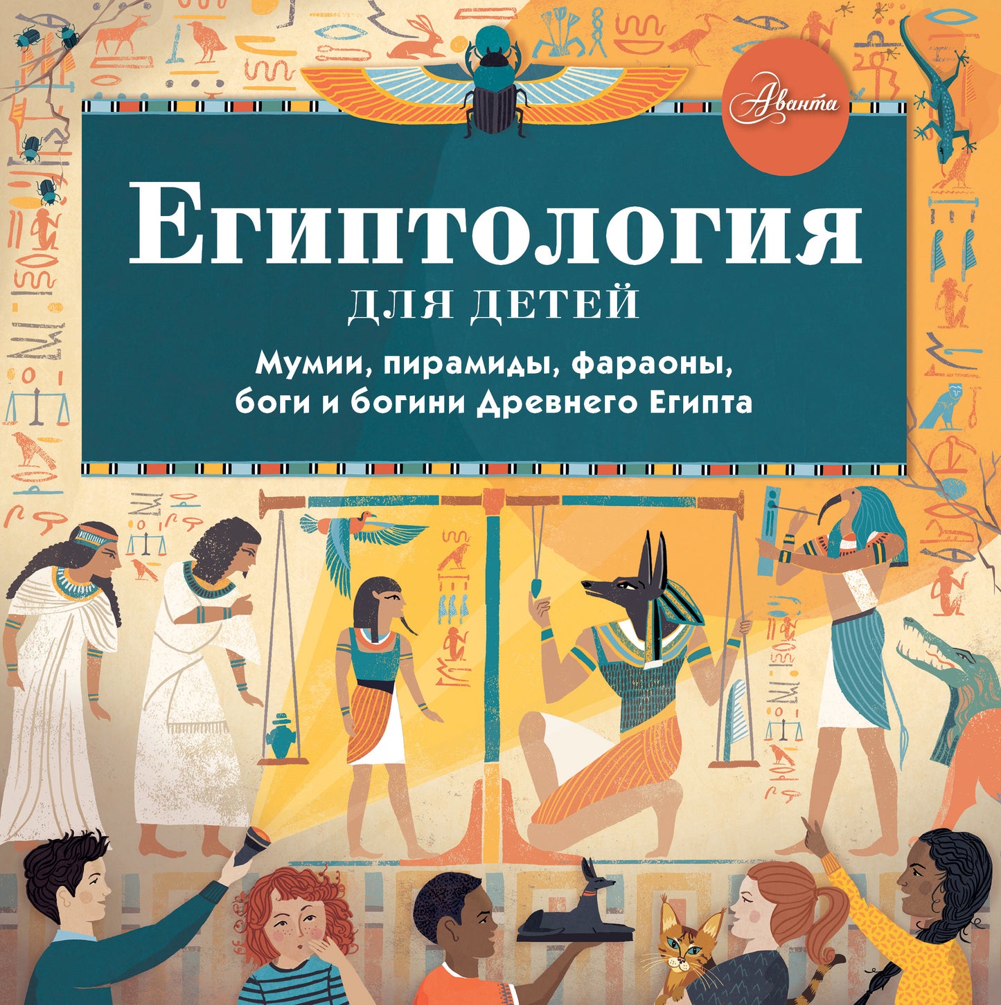 Египтология для детей