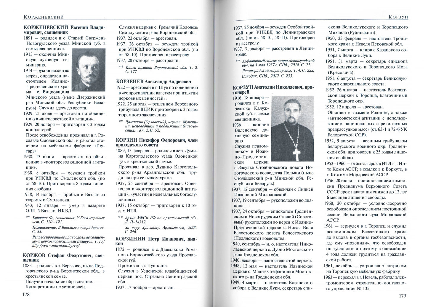 C'est Christ qui l'a fait. Гонение на Русскую Православную Церковь 1917-1956 гг. Библиографический справочник. Кн. 8 (буква К) (комплект в 2-х книгах)