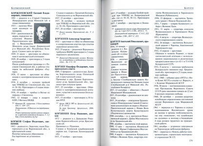 C'est Christ qui l'a fait. Гонение на Русскую Православную Церковь 1917-1956 гг. Библиографический справочник. Кн. 8 (буква К) (комплект в 2-х книгах)