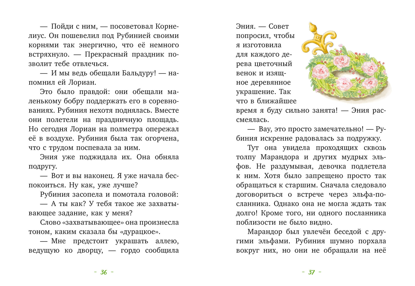 Рубиния Чудесное Сердце. Рубиния чудесное сердце, смелая девочка из рода лесных эльфов. Свет волшебн