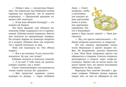 Рубиния Чудесное Сердце. Рубиния чудесное сердце, смелая девочка из рода лесных эльфов. Свет волшебн