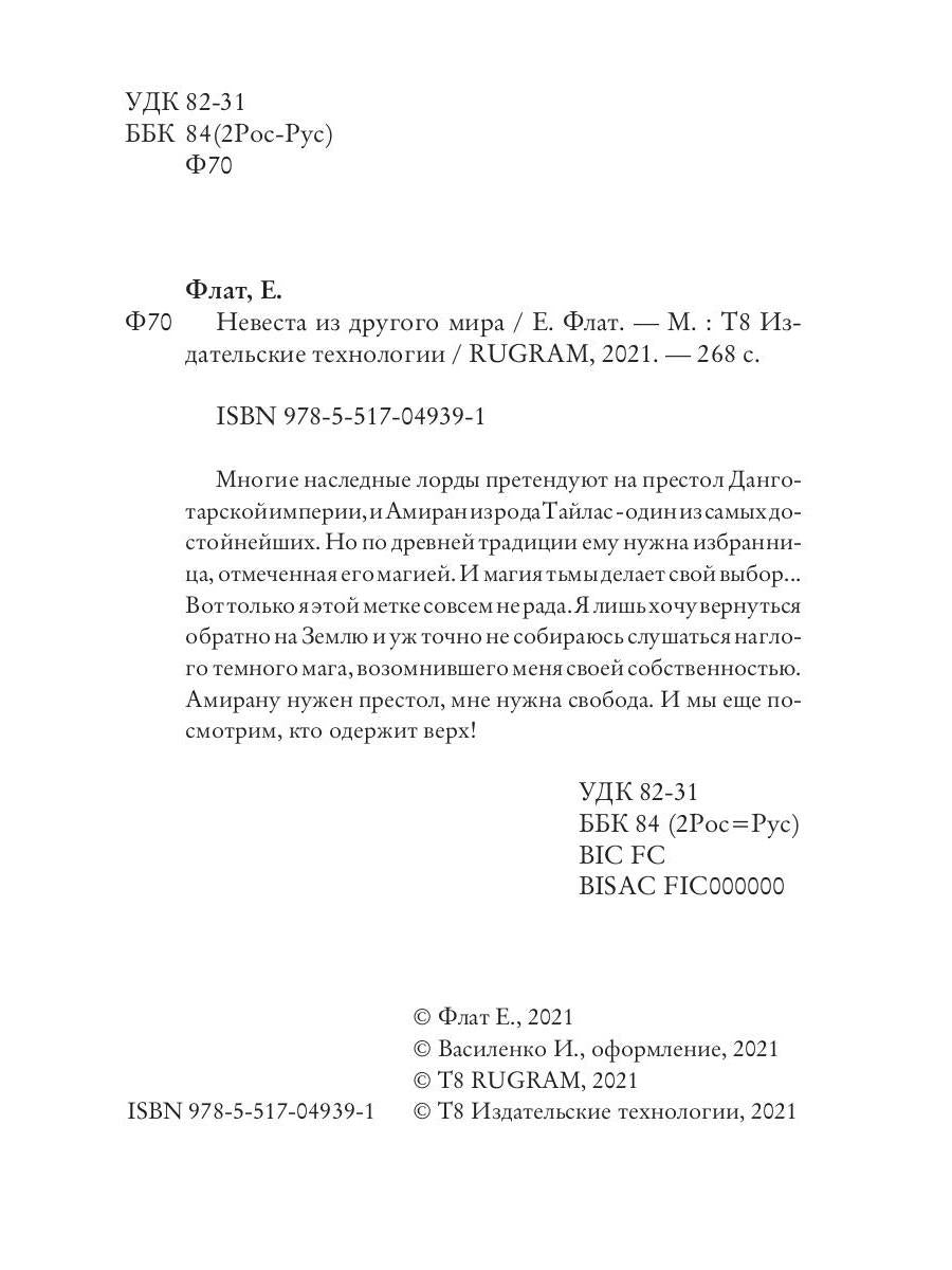 Nevesta из другого мира