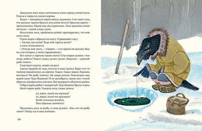 Меновщиков С. Воron Кутха: северные сказки