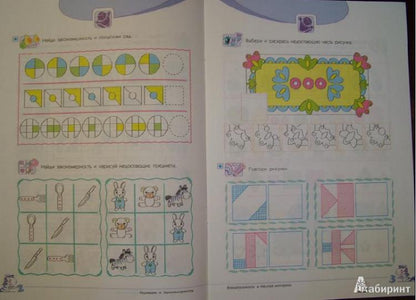 Савенков Развитие логического мышления 5-6 лет. (комплект ). Р.Т. для дошк. в 2-х ч. Часть 2 (Дом Федорова)