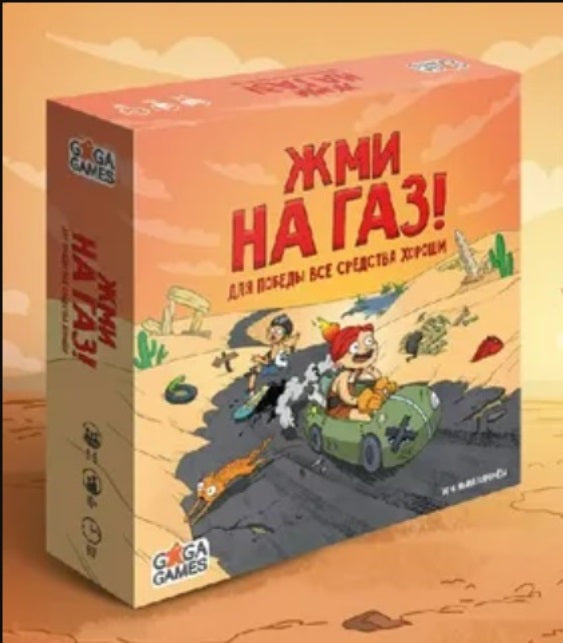 Gaga. Hast. jeu "Жми на газ" арт.GG350/5 РРЦ 1970 руб.