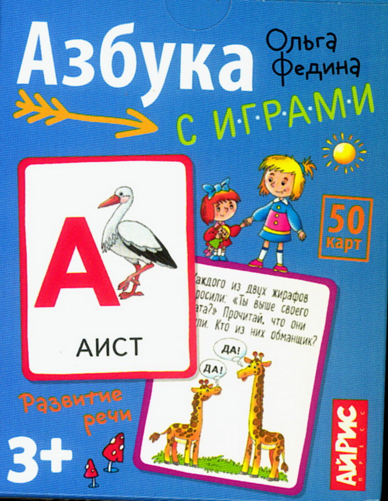 Обучающие карточки. IQ тренажеры. Азбука с играми. 3+
