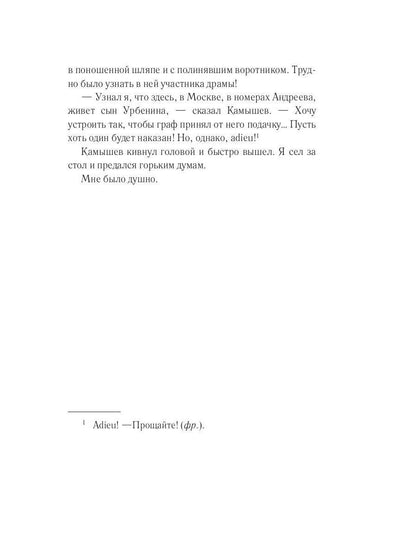 Драма на охоте