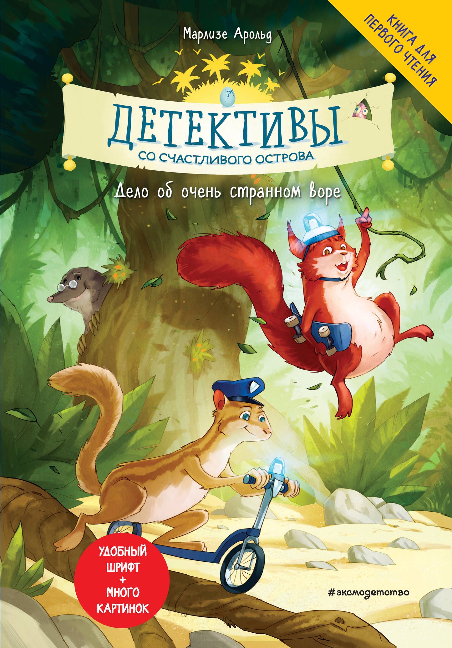 Детективы со СчастLIвого острова. Delo об очень странном воре