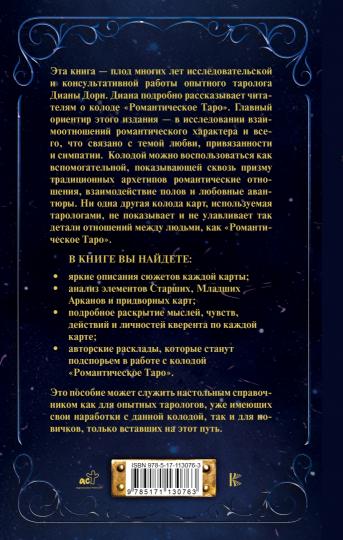 Taro. Расклады, трактовка и ANALIS