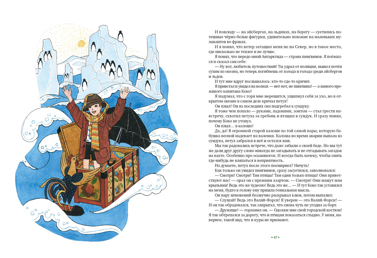 Капитан Коко и Зелёное стёклышко: [повесть-сказка] / Л. И. Kuzьmin; IL. Е. Волжиной. - М. : Нигма, 2015. - 88 с. : ил.