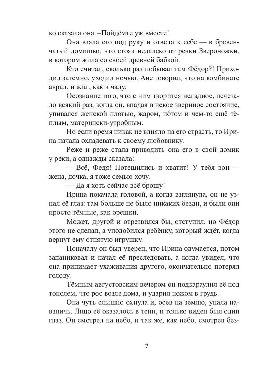 Изломы