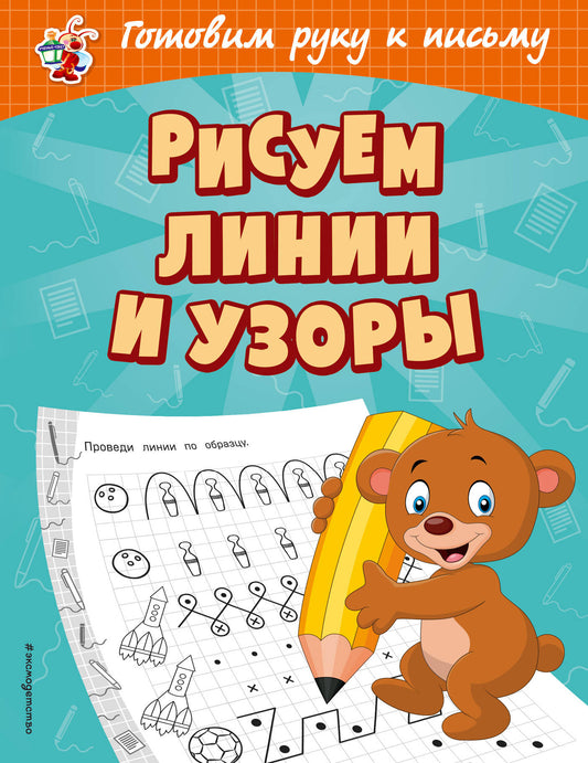 Рисуем линии и узоры