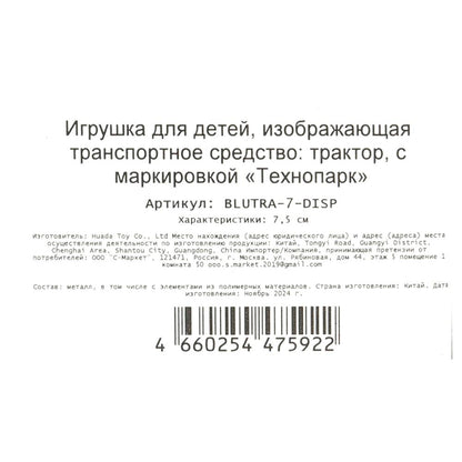 Machine en métal de la SCS ТРАКТОР pour un tracteur de 7,5 cm, avec un affichage. Technopark уп-18шт в кор.2*3уп