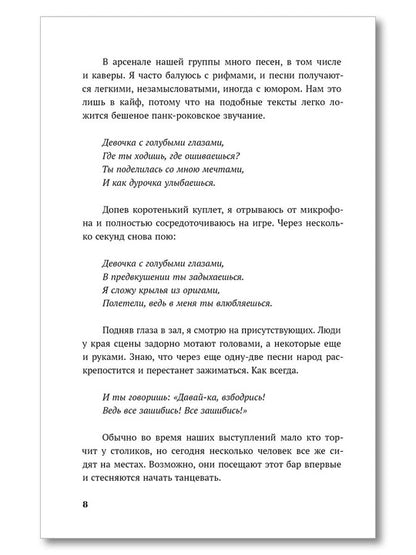 Савельева. Драйвовый рок