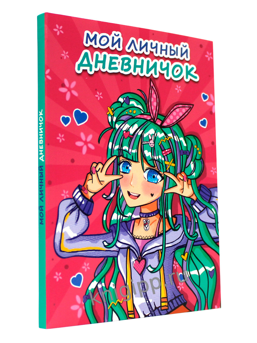 МОЙ ЛИЧНЫЙ ДНЕВНИЧОК. Rose