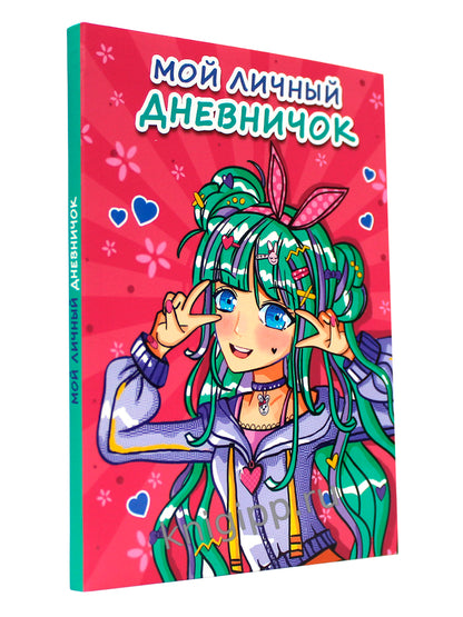 МОЙ ЛИЧНЫЙ ДНЕВНИЧОК. Rose