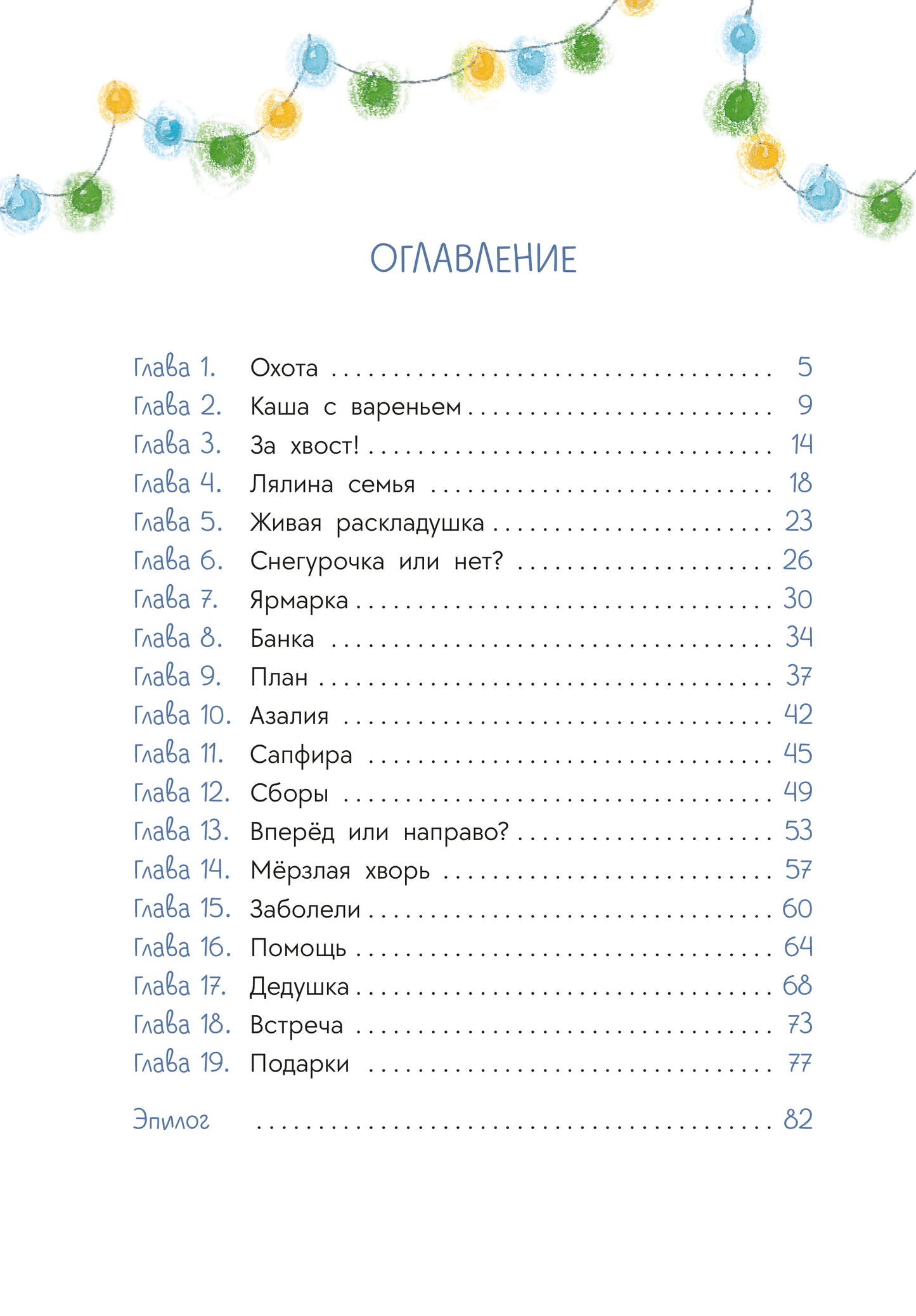 Tuisova. Пес Туман и лучший Новый год