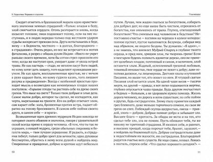 Нирвана и спасение