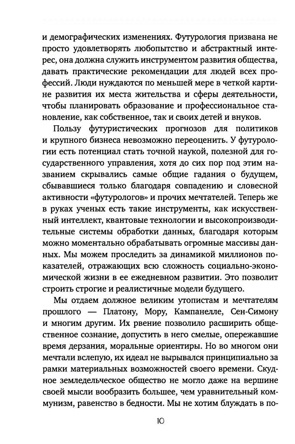 Эра Профицита