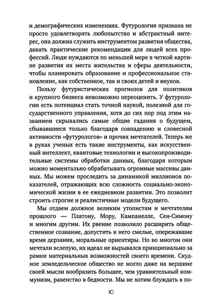 Эра Профицита