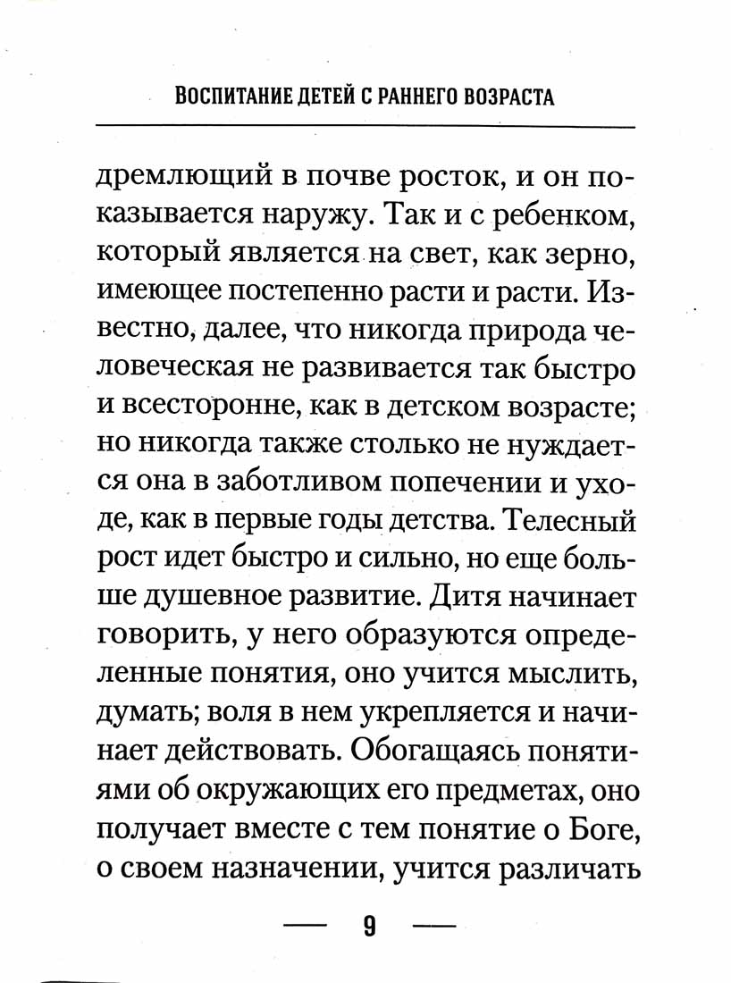 О воспитании детей