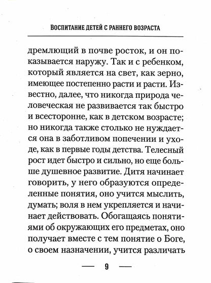 О воспитании детей