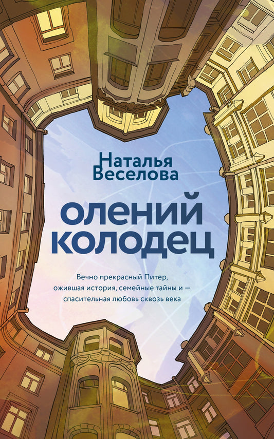 Олений колодец