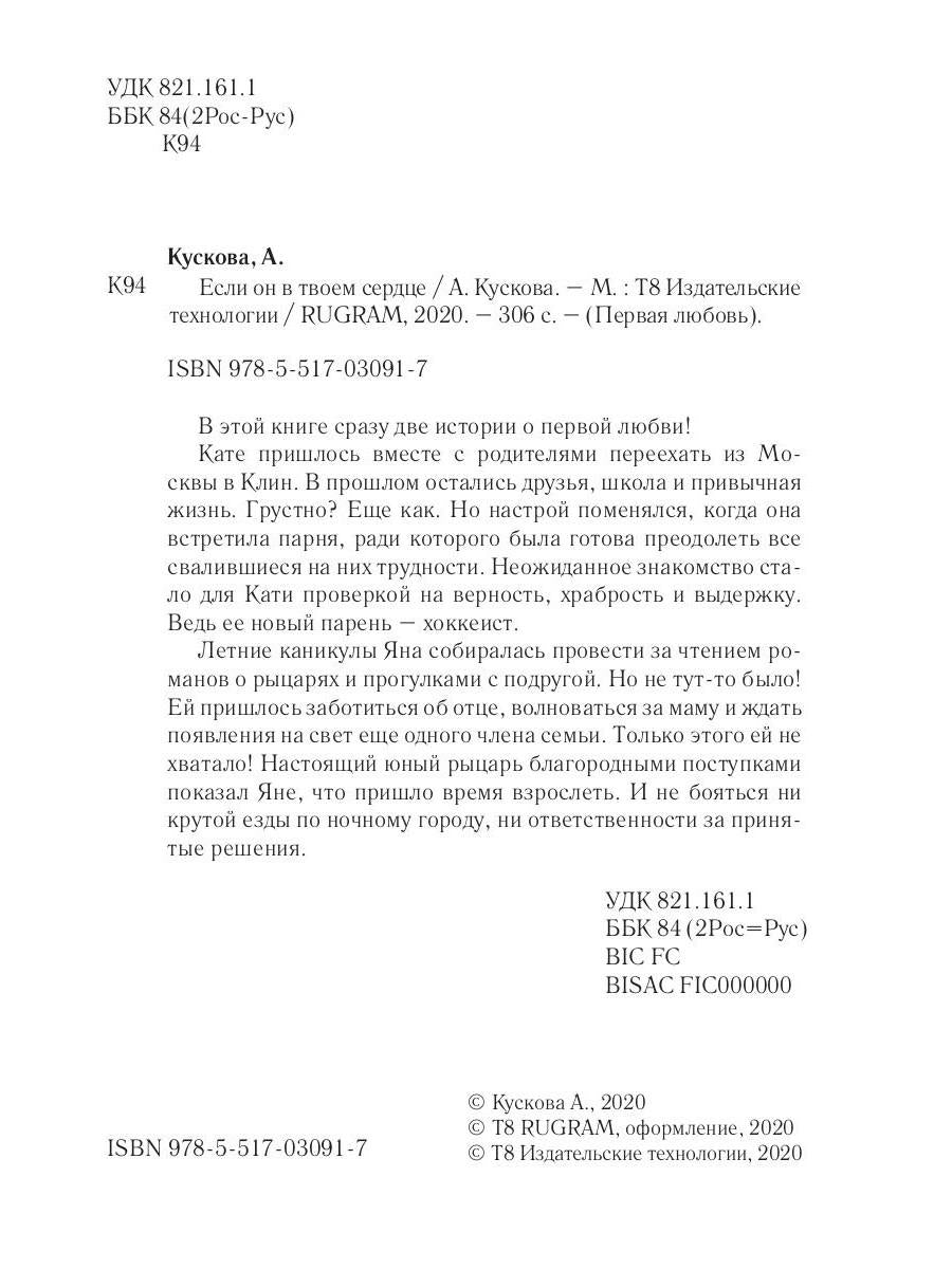 Если он в твоем сердце