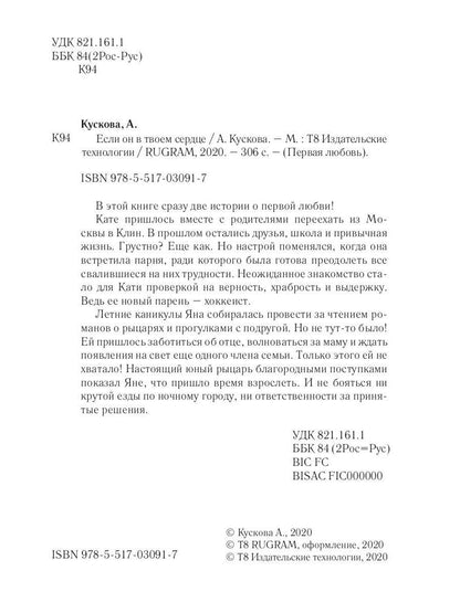 Если он в твоем сердце