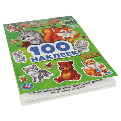 Лесные животные. 100 наклеек. 145х210 мм. 4 стр. наклеек. Умка в кор.50шт