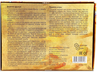 Игра настольная Мемо "Картины русских художников" (50 карточек)
